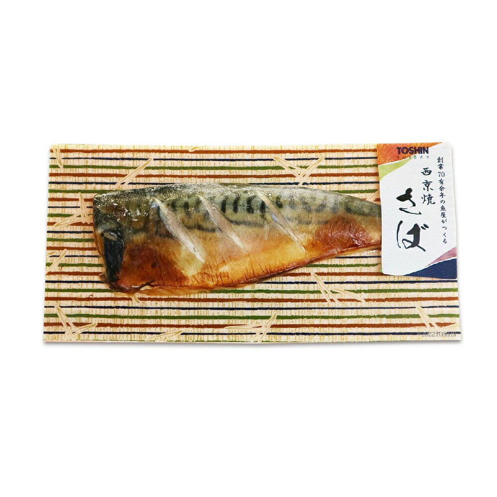 【ふるさと納税】【荻窪】さば西京焼 計約220g（約110g×2個） 西京焼き さば サバ 鯖 切身 西京味噌 みそ さかな 魚 魚介類 水産物 惣菜 おかず ごはんのお供 ご飯のお供 電子レンジ 簡単調理 冷凍 東京都 杉並区 送料無料