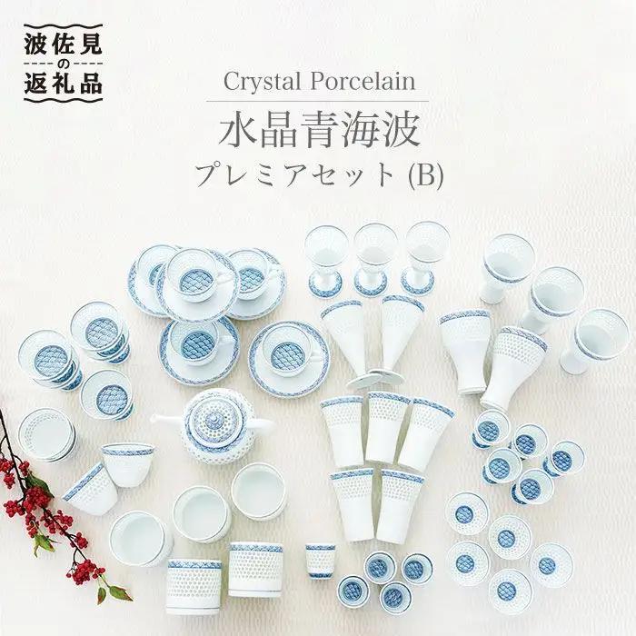 【波佐見焼】水晶青海波 ポット カップ おちょこ 全51点 プレミアムセット【丹心窯】 [AB15] 波佐見焼