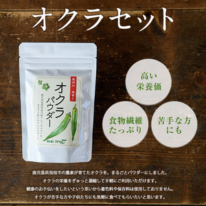 オクラパウダー200g アグリスタイル IB066-004 オクラパウダー オクラパウダー 