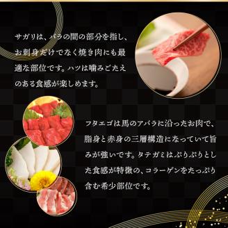 F1-1313　桜屋　馬刺し6種　約420g