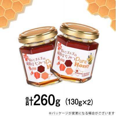 ふるさと納税 東神楽町 東神楽産採れたまんまの純粋はちみつ 130g2個【9月採蜜】 |  | 02