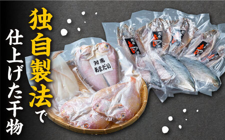 【全3回定期便】対馬 早田流 干物 セット 13枚《対馬市》【真心水産】甘鯛 レンコ 一夜干し[WAK006] コダワリ干物 こだわり干物 おすすめ干物 おススメ干物 人気干物 定番干物 通販干物 お