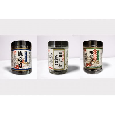 ひと味ちがう贅沢海苔3種セット【1704625】