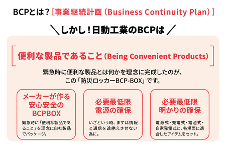 防災ロッカー ピンバン2台セット (BCP-2-B)｜防災 [0883]