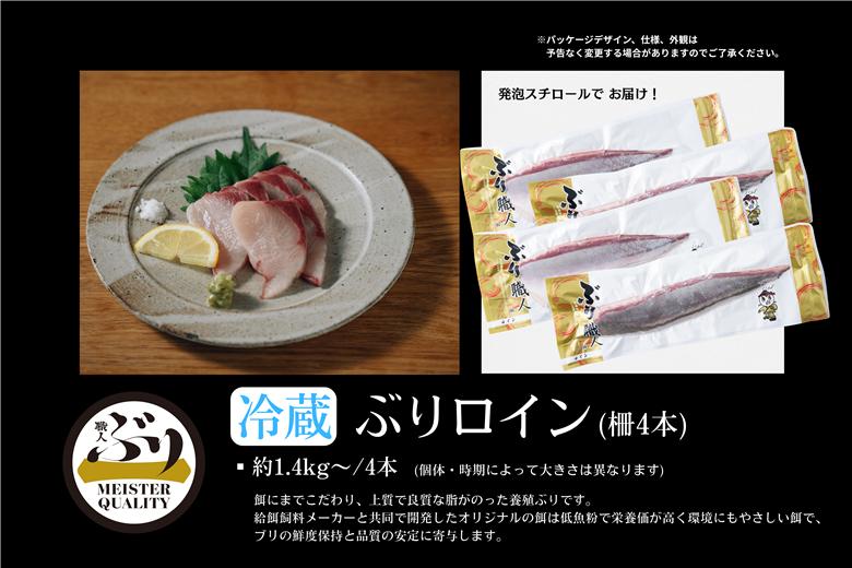 【鹿児島産ぶり】冷蔵・ぶり皮無ロイン（背腹計4p）