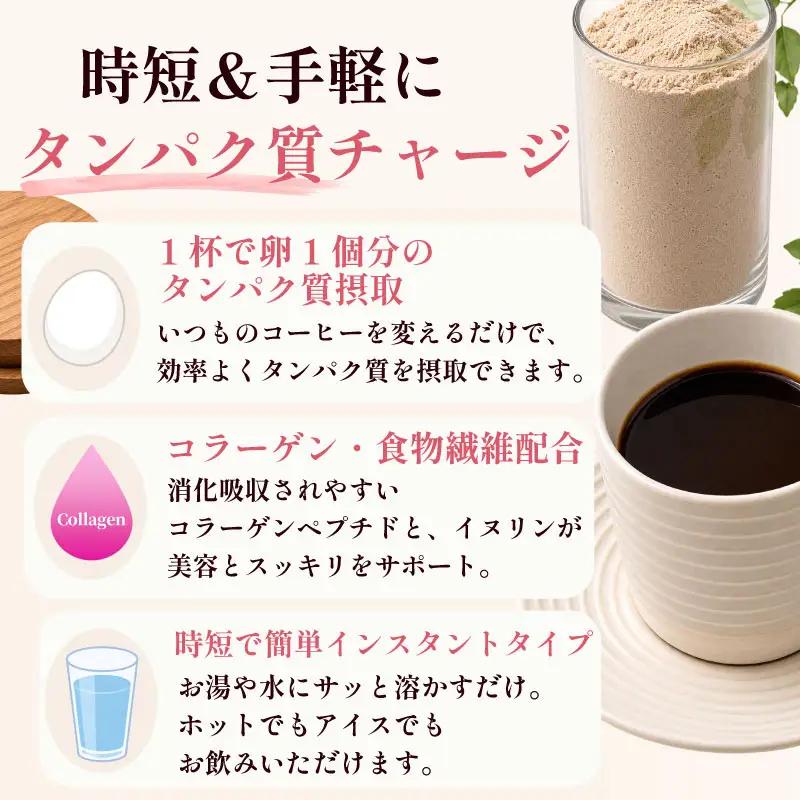 プロテインコーヒー 200g プロテイン コーヒー コラーゲン 食物繊維 健康 美容 八幡 京都 京都府