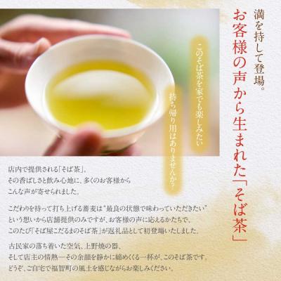 ふるさと納税 福智町 そば屋 こだるま 国内産韃靼そば茶 120g×2袋 |  | 03