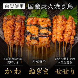 鳥よしの焼き鳥真空パック5本×3種セット 高知県 須崎市  TC001