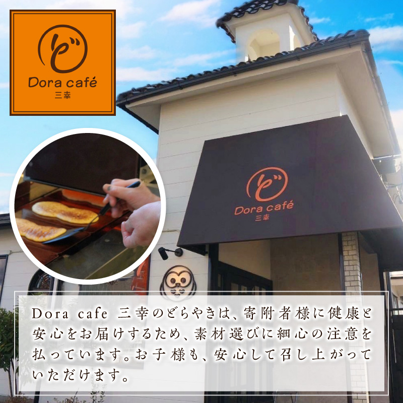 三幸の福どら（黒ごまあん）