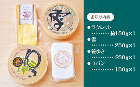 【シオクリシントク】 チーズ 4種 食べ比べ にいないセット | 株式会社相馬商店 [BNAO004]