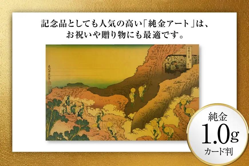純金 ゴールド 富嶽三十六景 諸人登山 カード 1枚 1g ガラス フレーム 1個
