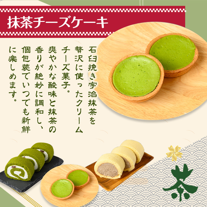 茶彩抄「槙の島-まきのしま」ロールケーキ2種(抹茶・宇治ほうじ茶)と抹茶チーズケーキセット 特産品 ロールケーキ チーズケーキ 宇治茶 宇治抹茶 抹茶 ほうじ茶 菓子 スイーツ デザート 抹茶ロール 