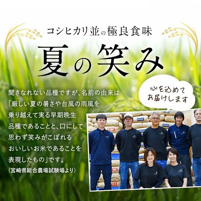 【6か月定期便】 無洗米 ＜チャック付＞ 新米 国産 令和8年産 夏の笑み 宮崎県産（5kg×6回）