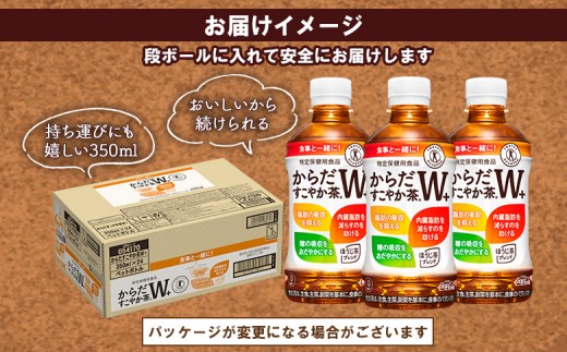 【定期便：7回（毎週発送）】からだすこやか茶W+ 350ml×24本