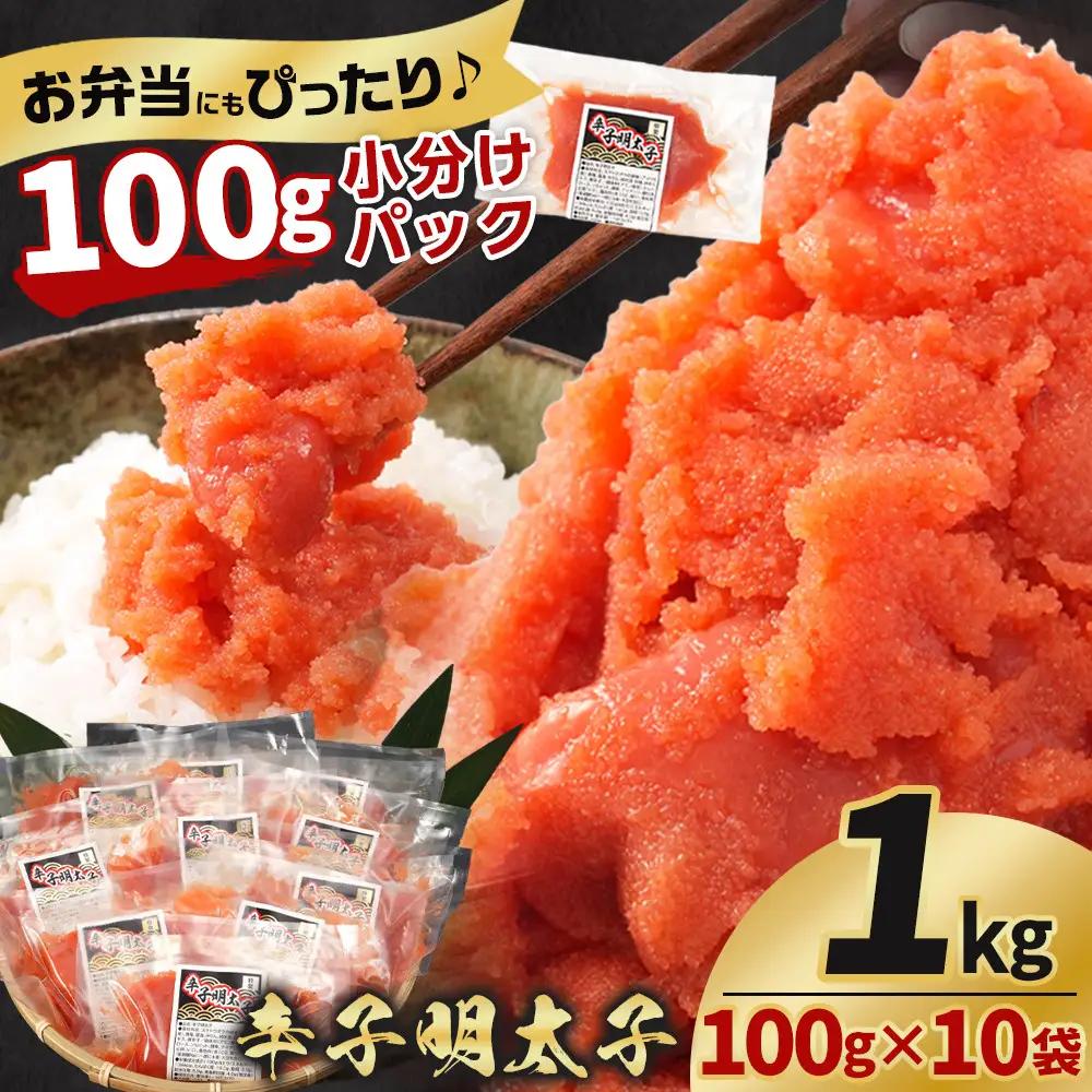 辛子明太子1kg | 明太子 北海道_05879