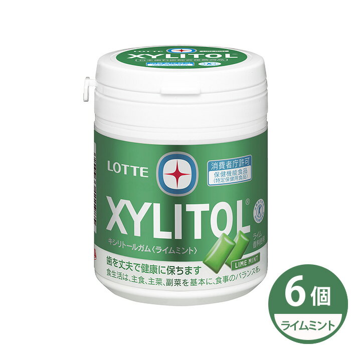 【ふるさと納税】キシリトールガム ライムミント ファミリーボトル 6個 | ガム キシリトール ライム ファミリーボトル お菓子 おやつ 特定保健用食品 トクホ オーラルケア LOTTE 株式会社ロッテ 埼玉県 狭山市