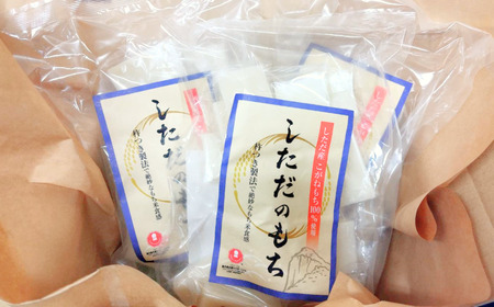 しただのもち 1.8kg（600g×3袋） 餅 杵つき製法 [道の駅漢学の里しただ] 【010S434】