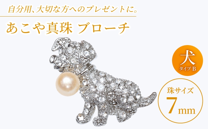 
                  あこや真珠 (7mm珠) ブローチ 犬 B 【園田真珠】 真珠 パール 贈り物 贈答用 あこや お祝い ギフト 冠婚葬祭 スピード発送 最短発送[RBB069]
                