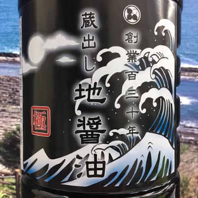 ふるさと納税 宮崎市 青島造りの蔵出し地醤油　(極・刺身)1.8L×2本セット |  | 01
