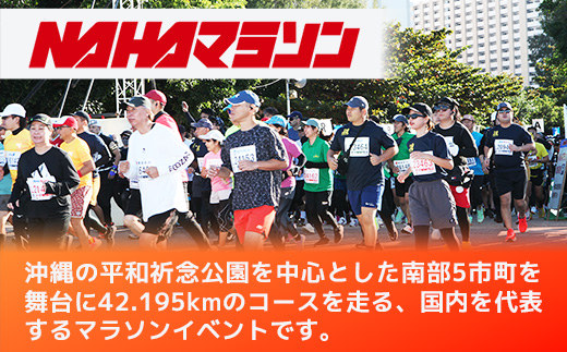 【県外在住者限定】第40回 NAHAマラソン ふるさと納税出走権 - 那覇マラソン マラソン 出走権 エントリー 沖縄 スポーツ 運動 沖縄県 八重瀬町