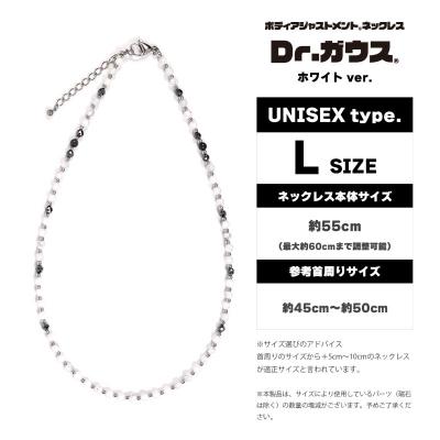ふるさと納税 甲府市 ボディアジャストメントネックレス　Dr.ガウス　ホワイトVer.　Lサイズ |  | 01