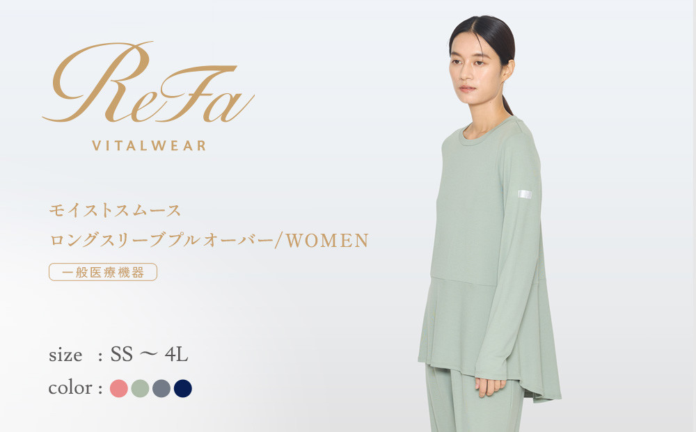 【ネイビー 4Lサイズ】リファ バイタルテック モイストスムース ロングスリーブプルオーバー
