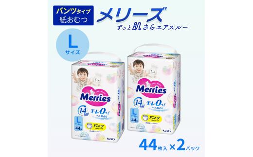 【2パック】 メリーズ パンツ ずっと肌さらエアスルー おむつ パンツタイプ　Lサイズ（44枚入り）×2パック
