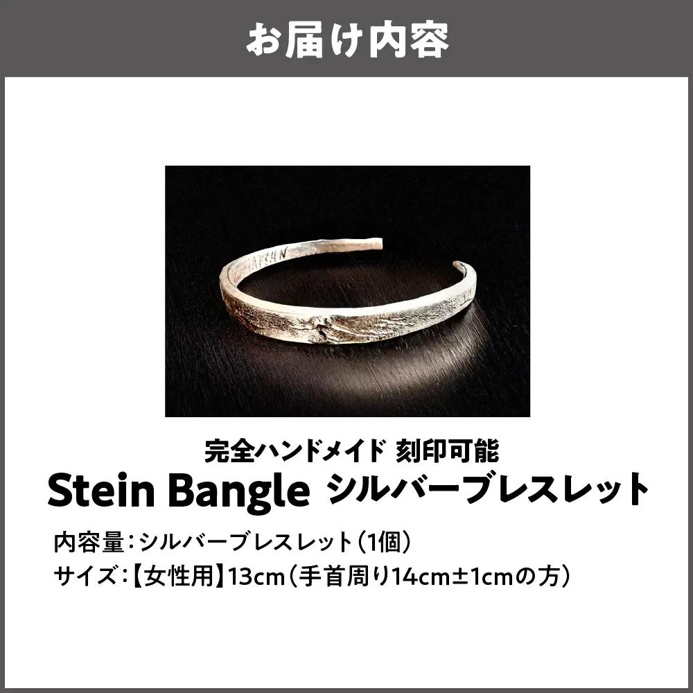 【ブレスレット】刻印可能 シルバーブレスレット Stein Bangle シルバーブレスレット 女性用_OS130-0010-02