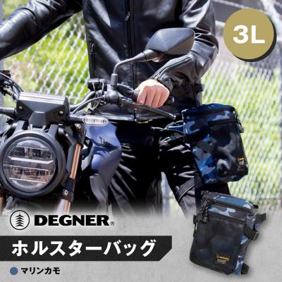 ふるさと納税 京都市 【デグナー】ホルスターバッグ [NB-203]  (マリンカモ)