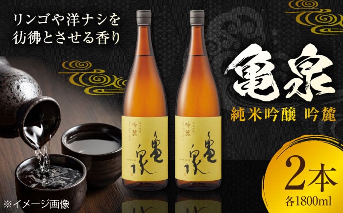 
亀泉 純米吟醸 吟麓 1800ml 2本 日本酒 地酒 【近藤酒店】 [ATAB115]
