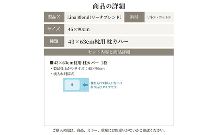 枕カバー 43×63cm枕用 リネン&コットン「リーナブレンド」 トラムントグレー 寝具 日本製 麻 綿 洗いざらし 極上の柔らかさ 肌馴染み しなやか 静岡 浜松市