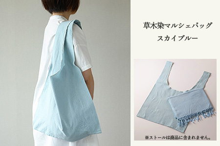 【スカイブルー】草木染マルシェバッグ コットン100％ 幅45cm×長さ70cm×マチ10cm【77-1【3】】