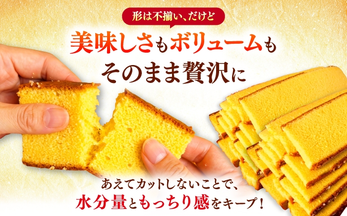 カステラ かすてら デザート スイーツ かすてら お菓子 おやつ 長崎かすてら 長崎カステラ 訳あり わけあり ワケアリ ザラメ