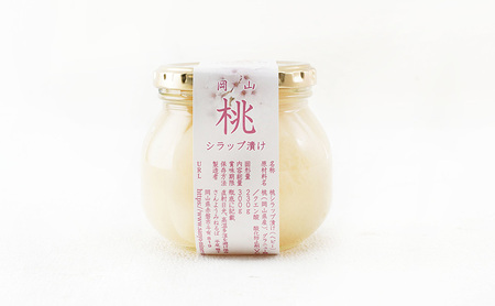 桃 まるごと ひとつシラップ漬け（ビン詰め）300g×2個 シロップ漬け コンフィチュール 果物 もも 桃 フルーツ 