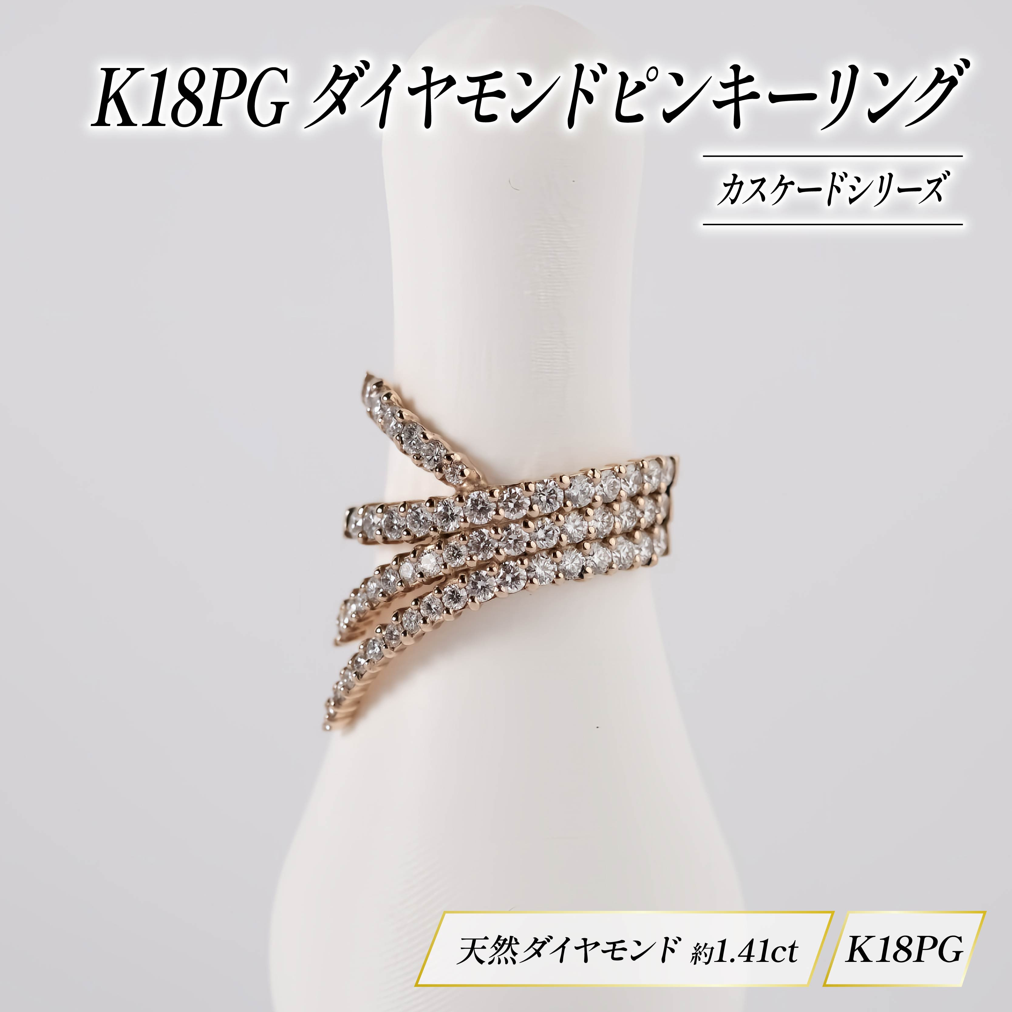 
            ダイヤモンド ジュエリー リング アクセサリー K18PG ピンクゴールド ゴールド カスケード HARA RING 宝石 宝飾品 指輪 karati セスタディカラッチジャパン カラッチ ジャパン KARATI 沼津市 国内 製造
          