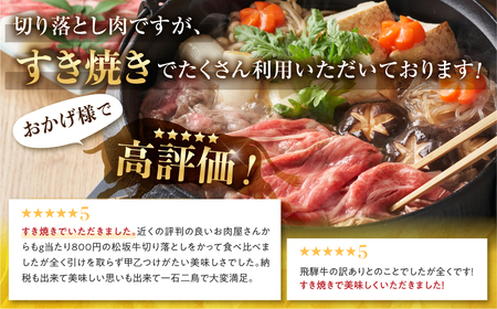 飛騨牛 切り落とし 訳あり 400g スライス 切り落とし JAひだ [S049] 