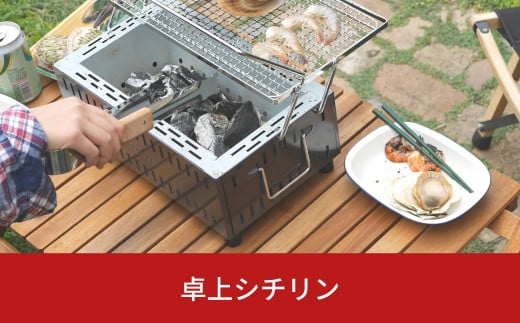 炭足し簡単 卓上シチリンセット 網付き 七輪セット キャンプ用品 アウトドア用品 BBQ [グリーンライフ] 【014P019】