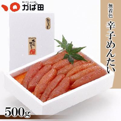 ふるさと納税 直方市 【かば田】無着色辛子めんたい500g