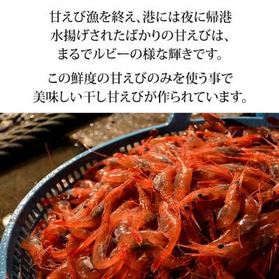 ふるさと納税 加賀市 石川県加賀市 干し甘えび 10袋 産地直送 珍味 |  | 03