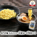 【ふるさと納税】生つけ麺 RuRurosso（2食入）×5袋セット　【ラーメン・醤油・麺類・インスタント・生めん】