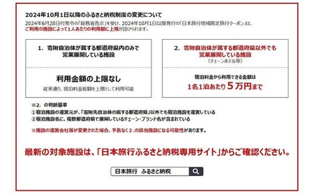 千葉県成田市　 日本旅行　地域限定旅行クーポン90,000円分 宿泊・体験