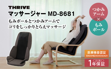 マッサージャー MD-8681