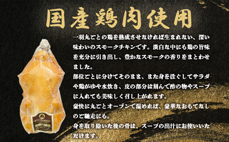 【筑波ハム】燻鶏一羽 1700g 【 チキン チキン チキン チキン 】