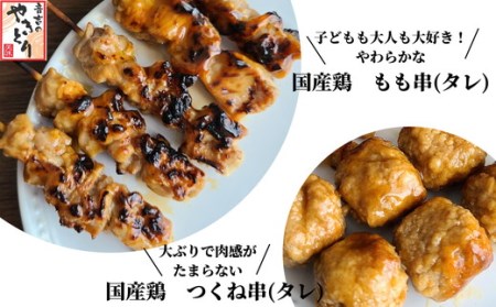 【ふるなびWEEK対象】【とり信の特製タレ付き】焼き鳥 36本  焼き鳥