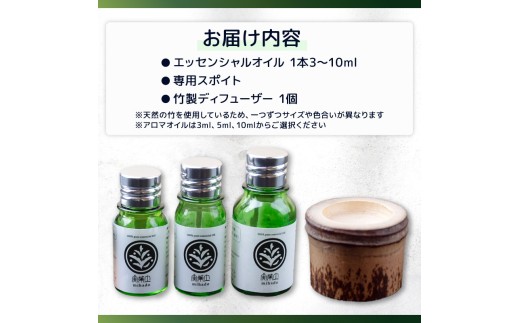エッセンシャル オイル 5ml ＆ 竹製 ディフューザー セット ひのき 柑橘 ブレンド 精油 実葉土 自然 がくれた 優しい ご褒美 リラクゼーション 森林 ボタニカル アロマ 竹 天然 ピュアオイ