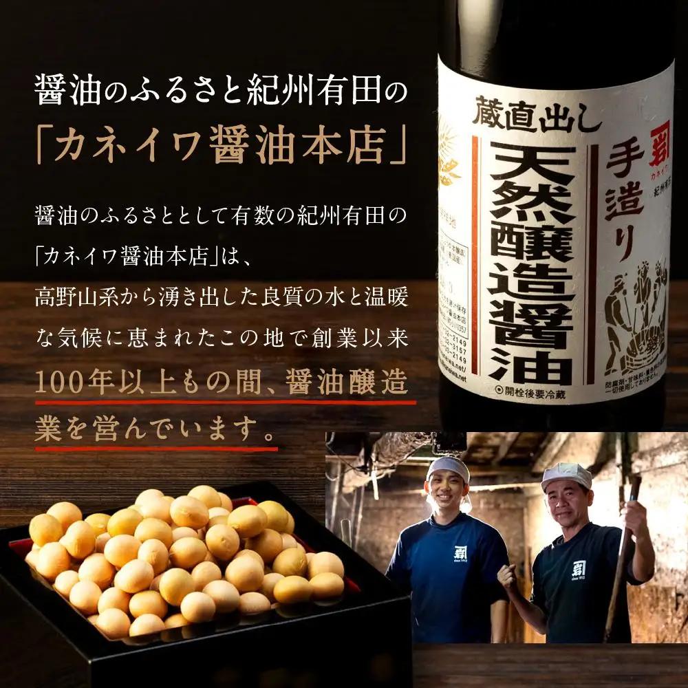 【お刺身専用】カネイワ醤油本店 国産原料でつくる木桶二年熟成のお醤油 お試しサイズ150ml 2本セット