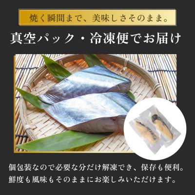 ふるさと納税 船橋市 西京焼き詰め合わせ　京都仕込み銀だら5切れセット  魚切身詰め合わせ |  | 03