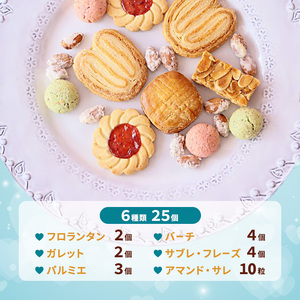 ホワイトデーギフト クッキー缶 ジ 6種類 25個セット