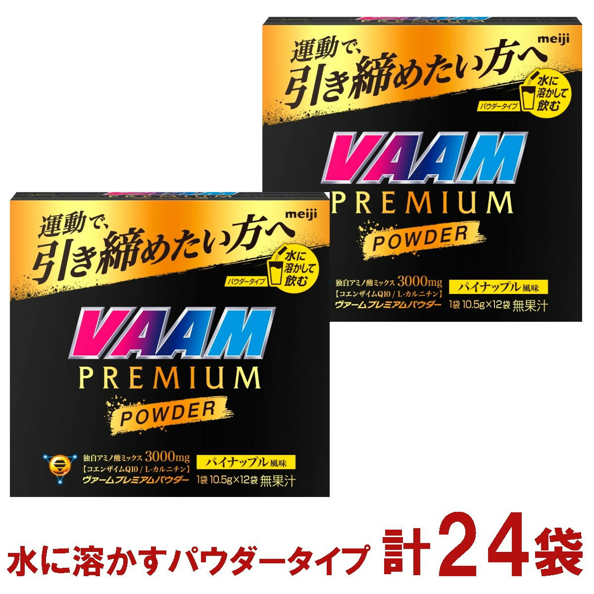 【ふるさと納税】明治 ヴァーム　プレミアム　パウダー パイナップル風味 1袋10.5g 計24袋 | スポーツ アウトドア 食品 人気 おすすめ 送料無料