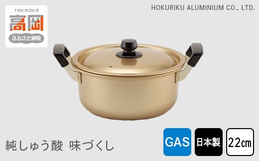 【ガス火用】純しゅう酸 味づくし 22cm FAD-1318